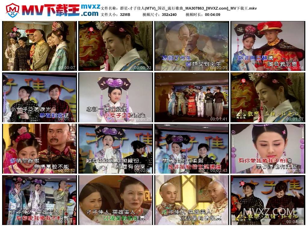 群星-才子佳人(MTV)_国语_流行歌曲_MA307863